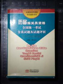 历届报关员资格全国统一考试全真试题及试题评析1997~2002年