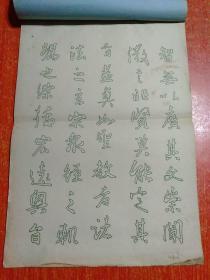 中小学生书法练习·怀仁集王书圣教序(描红三)