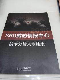 360威胁情报中心技术分析文章结集