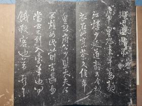 清拓王铎书《拟山园帖》（第六至十卷）原碑拓片册页