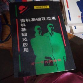 微机基础及应用丶分一个太阳给你