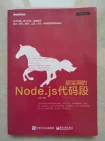 代码逆袭 超实用的Node.js代码段