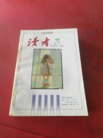 读者1998年1-12期合订本