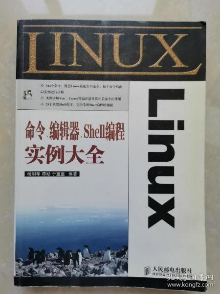 Linux命令、编辑器、Shell编程实例大全