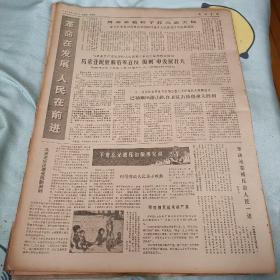 生日报报纸解放军报1970年1月7日(4开四版)为保卫伟大社会主义祖国立新功；要扫除一切害人虫；革命在发展，人民在前进。