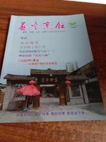 遂宁烹饪 (2014年9月—12月)季刊，总第2期