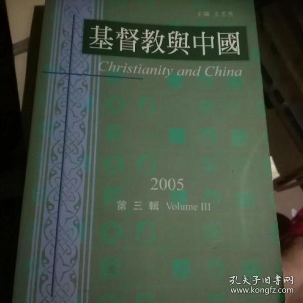 基督教与中国近现代教育