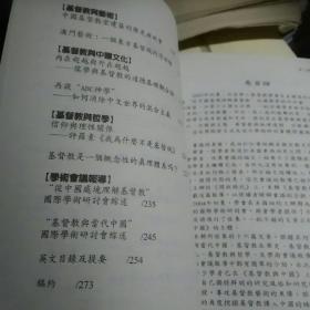 基督教与中国近现代教育