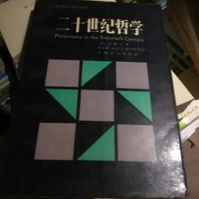 二十世纪哲学k