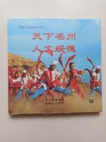 天下名州 人文绥德(1碟DVD)