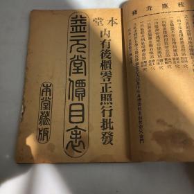 通州益元堂参茸老药店丸散膏单价目表