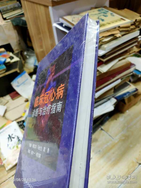 临床冠心病诊断与治疗指南