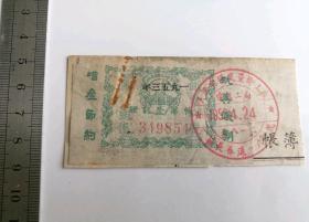 1953年天津市明权度量衡工厂电话二局账簿登记证，53年抗美援朝时期增产节约登记证