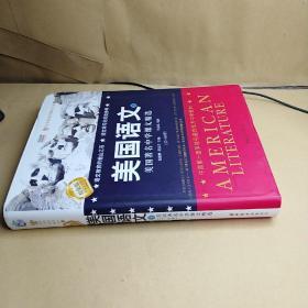 美国语文【下】美国著名中学课文精选【当代美国主流中学教材】【无盘】