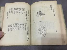 民国精品 1924年布面精装《全国各界切口大词典》一册全 私藏品好 三面刷彩 非常考究 百工百业的切口隐语 民国的民俗画卷 三教九流 医巫相卜 僧尼道士 南北娼妓 帮会武行 是行走江湖必备宝典 有原藏者毛笔小楷增补多处 品好稀见 吴昌硕作序 吴汉痴主编 可以和连阔如的《江湖丛谈》对读 其乐无穷