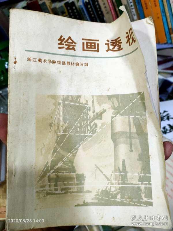 绘画透视