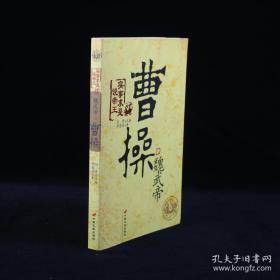 魏武帝曹操