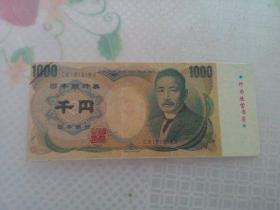 日元文献   外币欣赏书签   日元