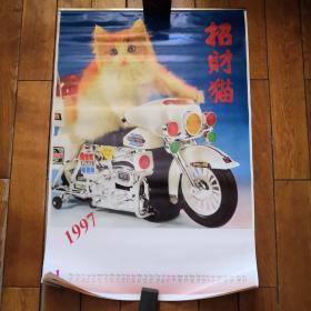 挂历：1997招财猫（72x49cm）