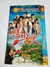 乡村名流（DVD9光盘2张）双碟高清完整版