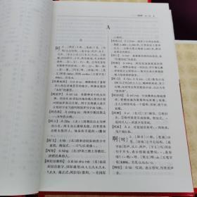 现代汉语辞海 全四册