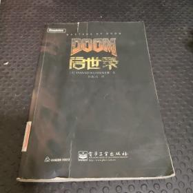 DOOM启世录