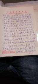 “灵甫号”舰参与起义人员黄杰信札一通3页（带封）