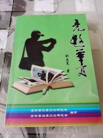 尧游华夏