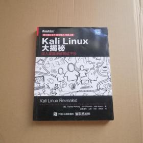 Kali Linux大揭秘：深入掌握渗透测试平台