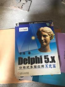 Delhpi 5.X分布式多层应用系统篇