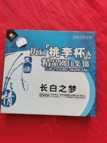 天天艺术 历届【桃李杯】长白之梦 精品剧目集锦 2VCD