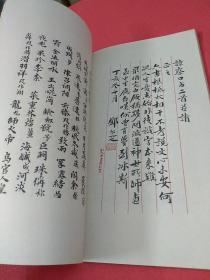 邓尔疋书千字文