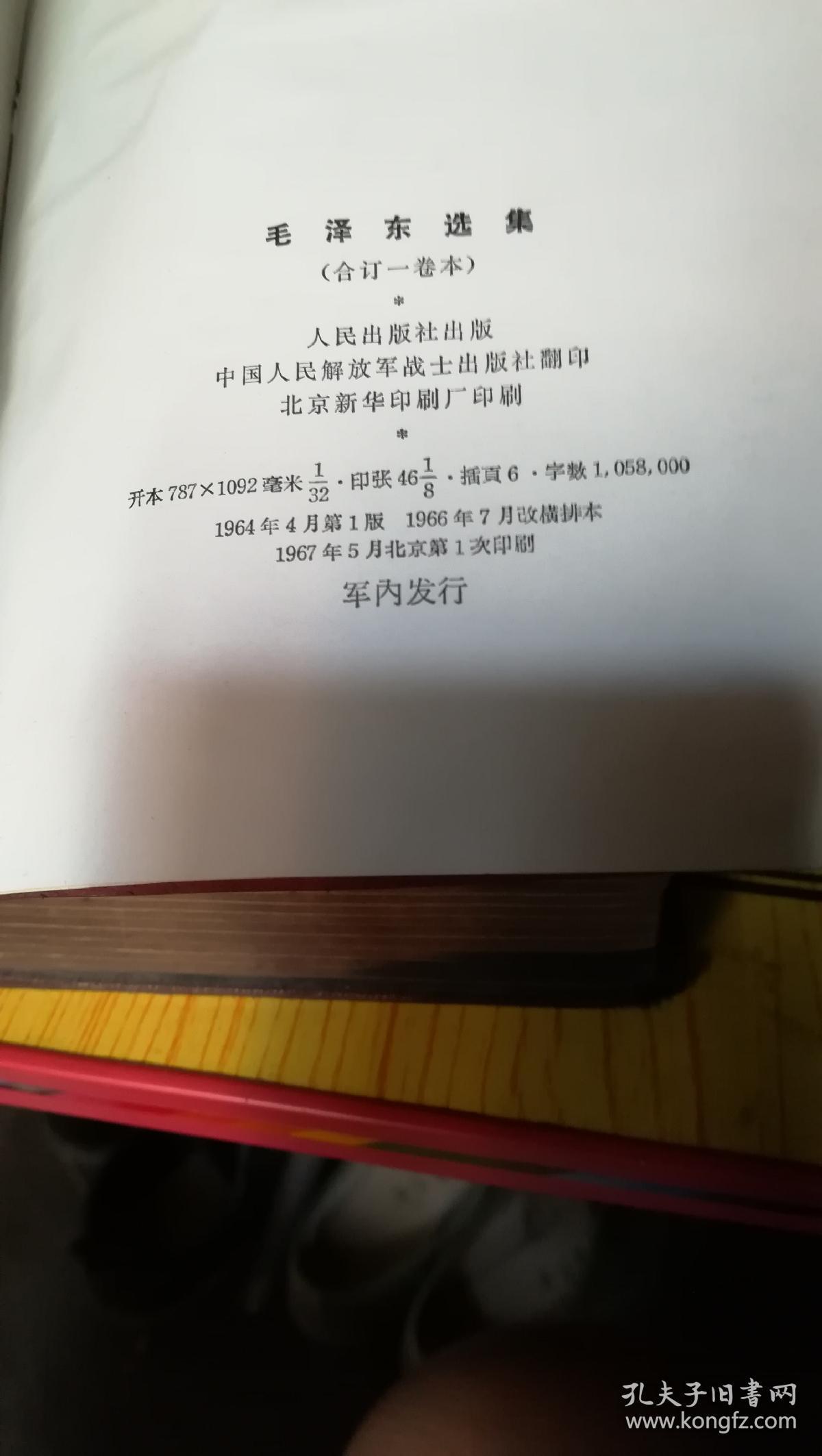 毛泽东选集(合订一卷本)32开****