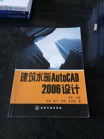 建筑水暖AutoCAD 2006设计