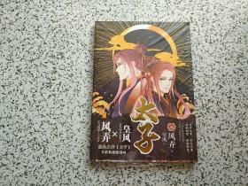 太子5  全新未开封
