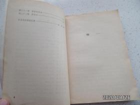 新儿女英雄续传（32开，1981年湖北1版2印，封底有点折痕，书脊下部有点磨损，详见图S）