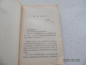 新儿女英雄续传（32开，1981年湖北1版2印，封底有点折痕，书脊下部有点磨损，详见图S）