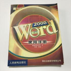. Word 2000使用手册.