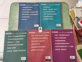 炎黄春秋(2009年4/6/8/10/12 期)【5本合售】