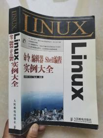 Linux命令、编辑器、Shell编程实例大全