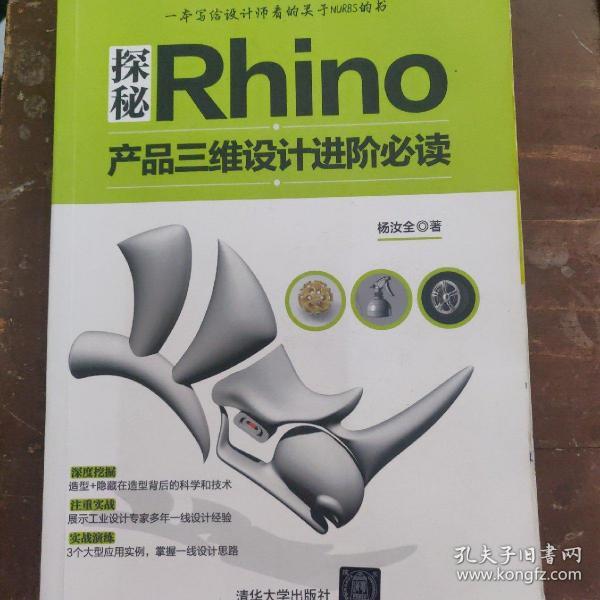 探秘Rhino：产品三维设计进阶必读