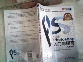 Photoshop入门与提高（中文版）（CS6版）