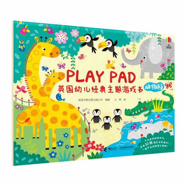 尤斯伯恩:Playpad英国幼儿经典主题游戏书:动物园