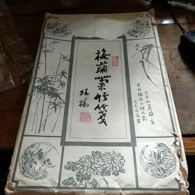 梅兰菊竹笺（1袋100张少1张兰，99张合售）四种