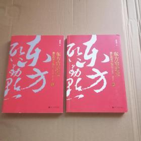 东方启动点——浙江改革开放史（1978-2018）