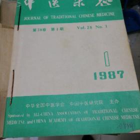 中医杂志1987