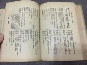 民国精品 1924年布面精装《全国各界切口大词典》一册全 私藏品好 三面刷彩 非常考究 百工百业的切口隐语 民国的民俗画卷 三教九流 医巫相卜 僧尼道士 南北娼妓 帮会武行 是行走江湖必备宝典 有原藏者毛笔小楷增补多处 品好稀见 吴昌硕作序 吴汉痴主编 可以和连阔如的《江湖丛谈》对读 其乐无穷