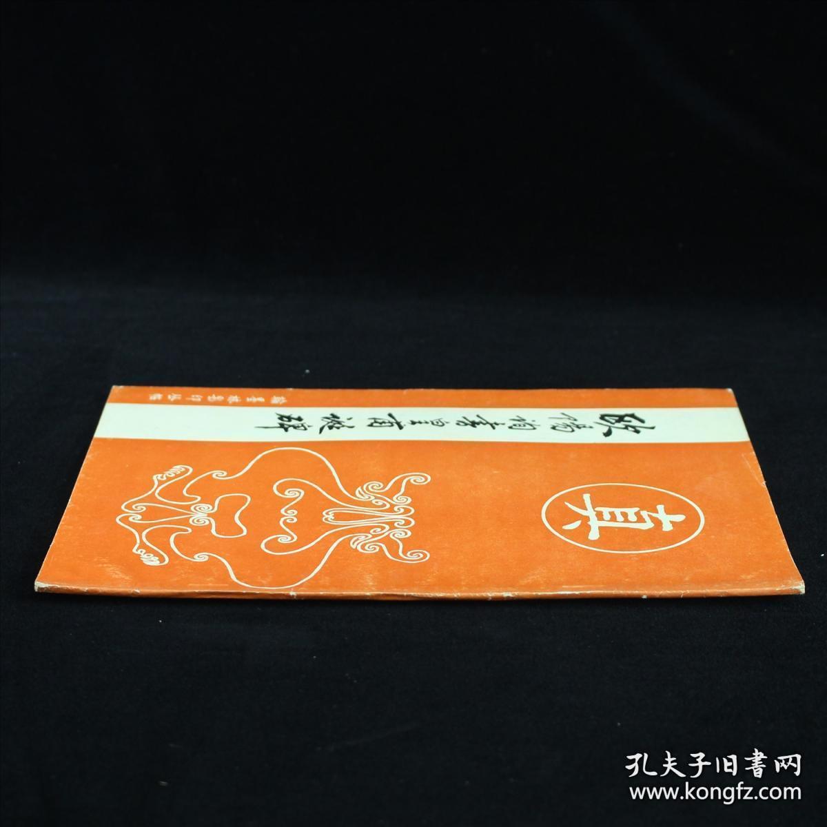 欧阳询书皇甫诞碑