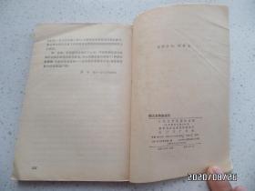 新儿女英雄续传（32开，1981年湖北1版2印，封底有点折痕，书脊下部有点磨损，详见图S）