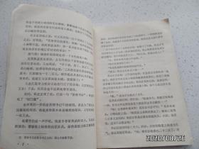 高山下的花环（32开，有插图，1983年济南1印，详见图S）